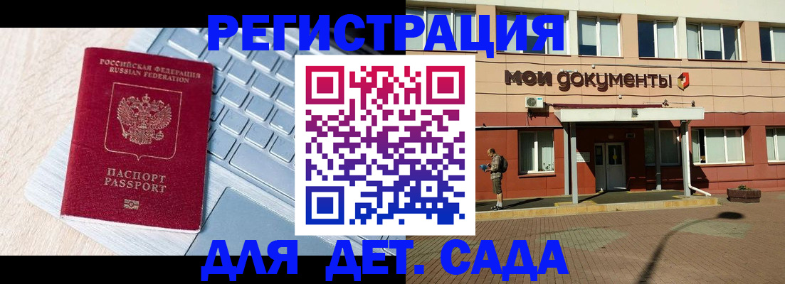 регистрация для дет. сада в Зуевке