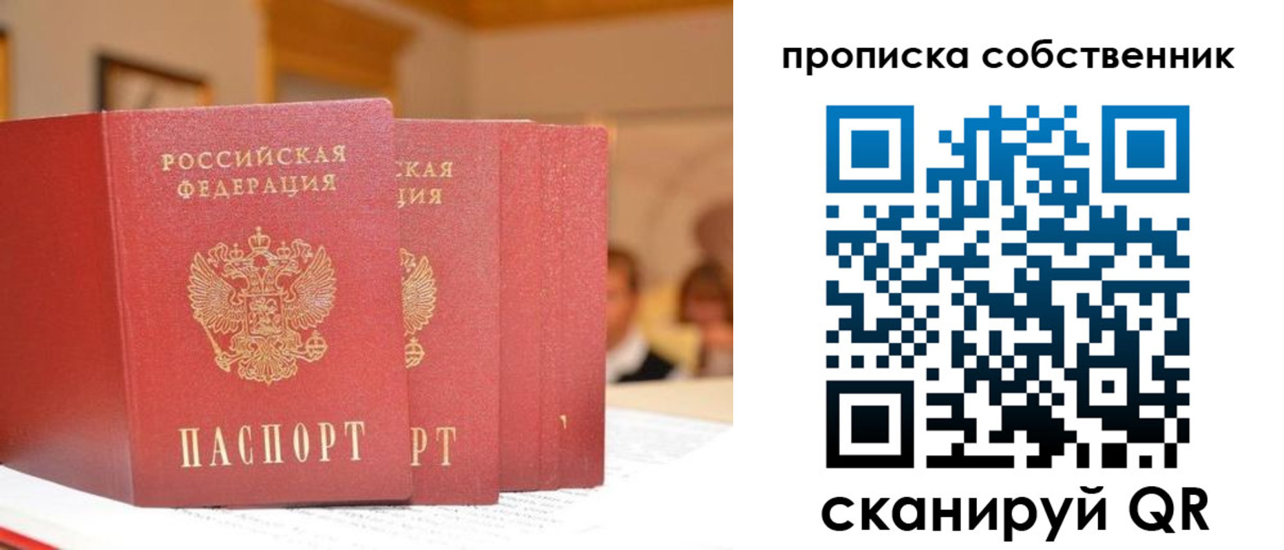 временная регистрация собственник в Зуевке