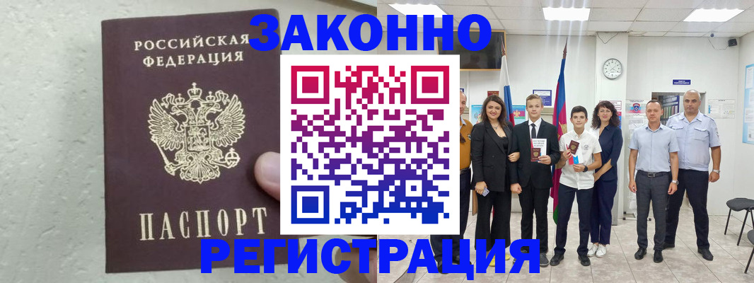 прописка паспорт в Зуевке