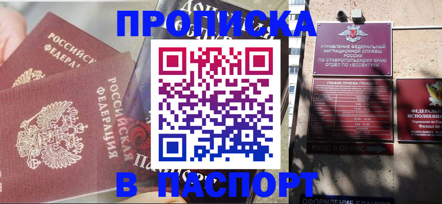 прописка для школы в Зуевке