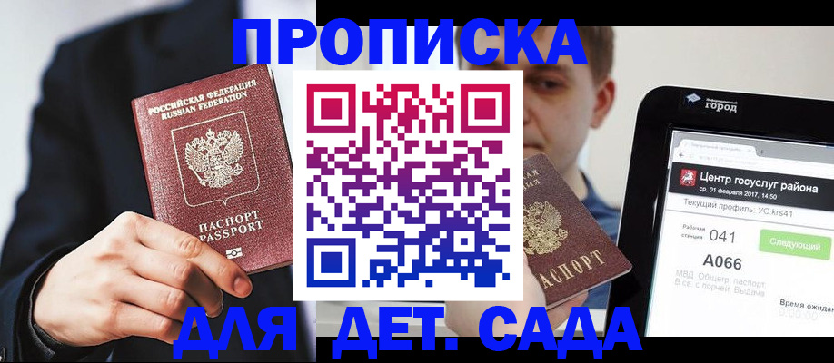 временная регистрация для школы в Зуевке