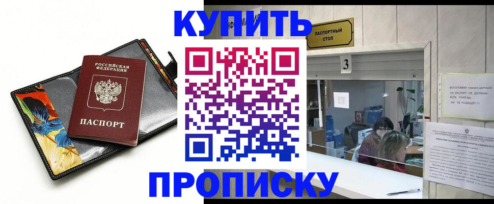 прописка ребенка в Зуевке