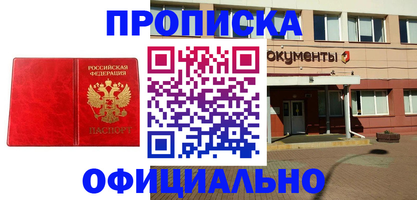 прописка паспорт в Зуевке
